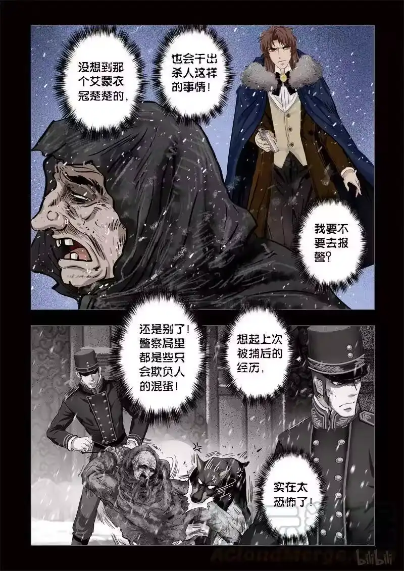 诡异奇谈_h 263 绮罗魅影 续集7-1 第13页
