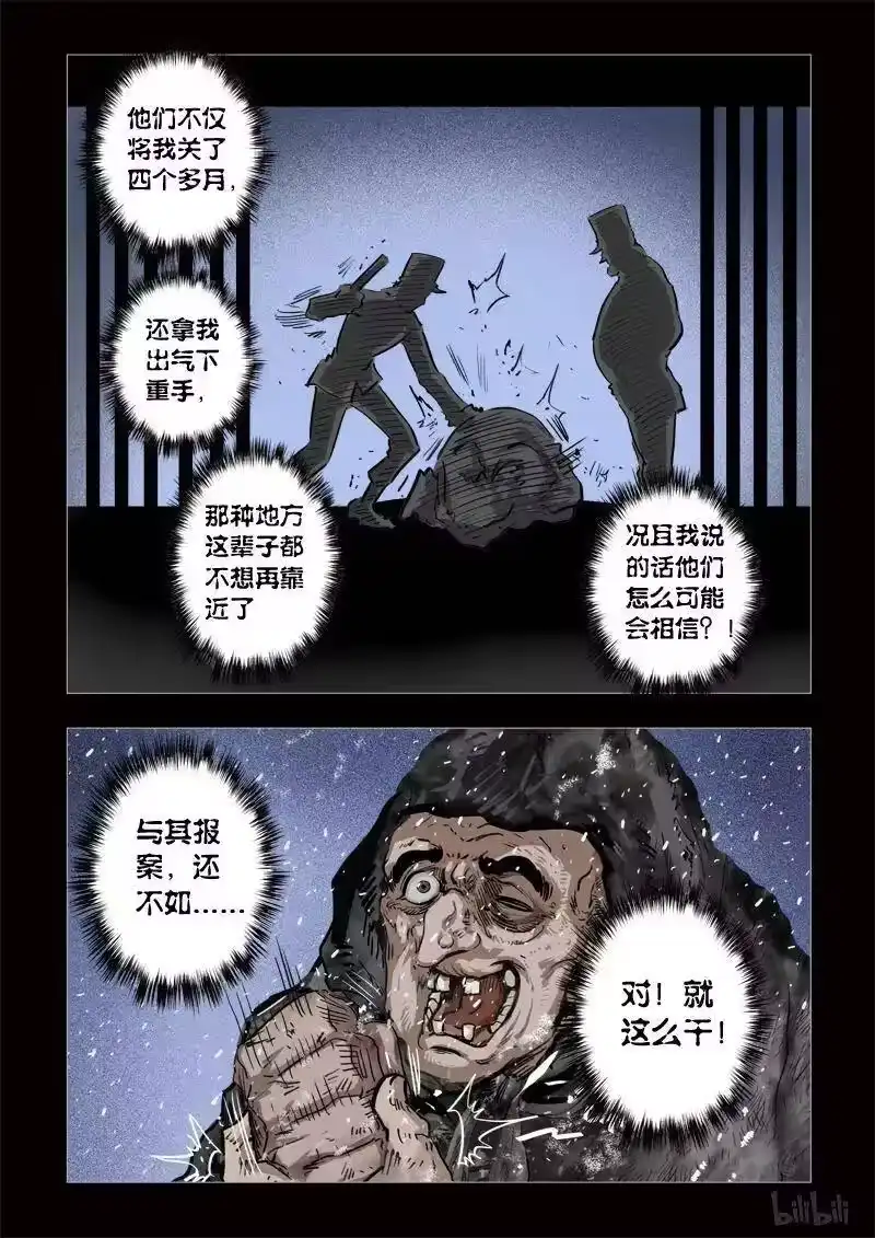 诡异奇谈_h 263 绮罗魅影 续集7-1 第14页