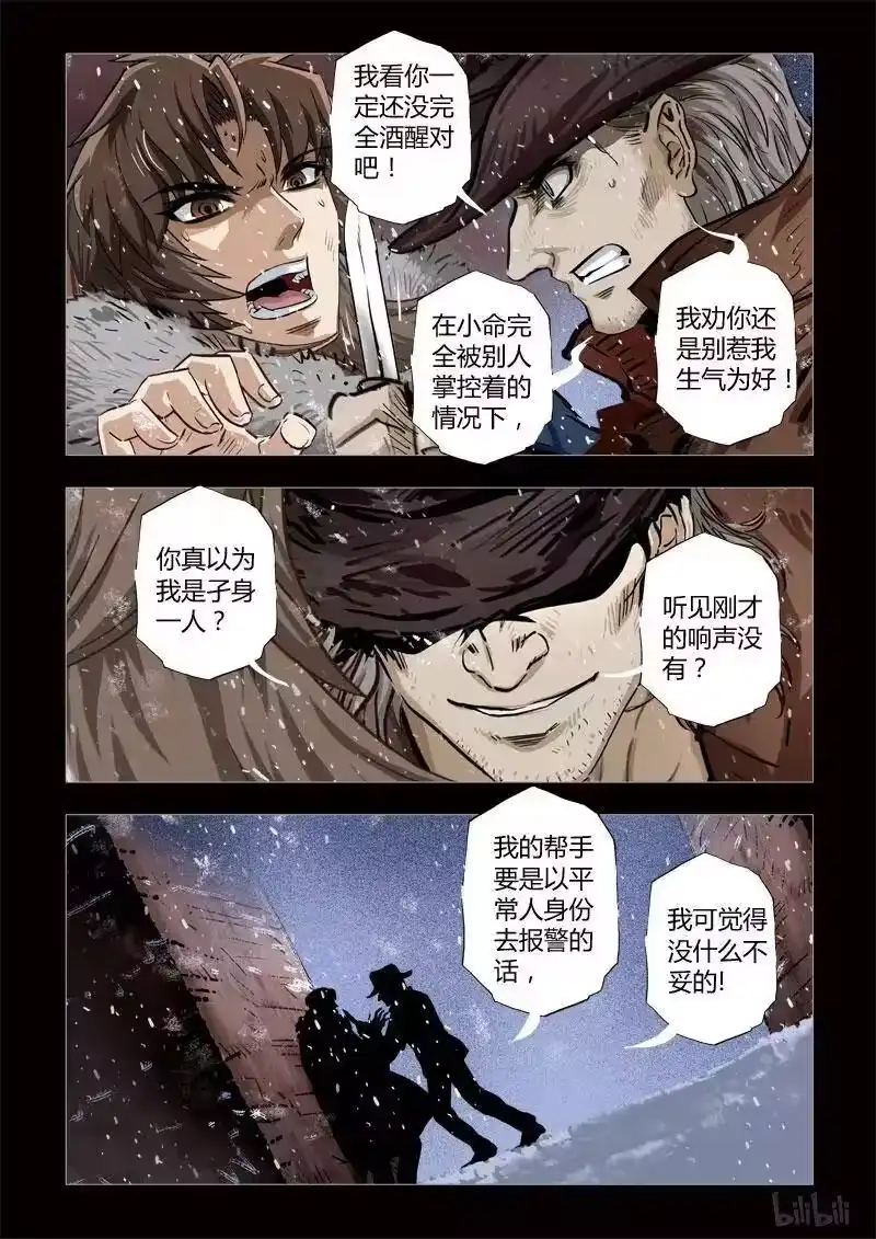 诡异奇谈_h 263 绮罗魅影 续集7-1 第6页