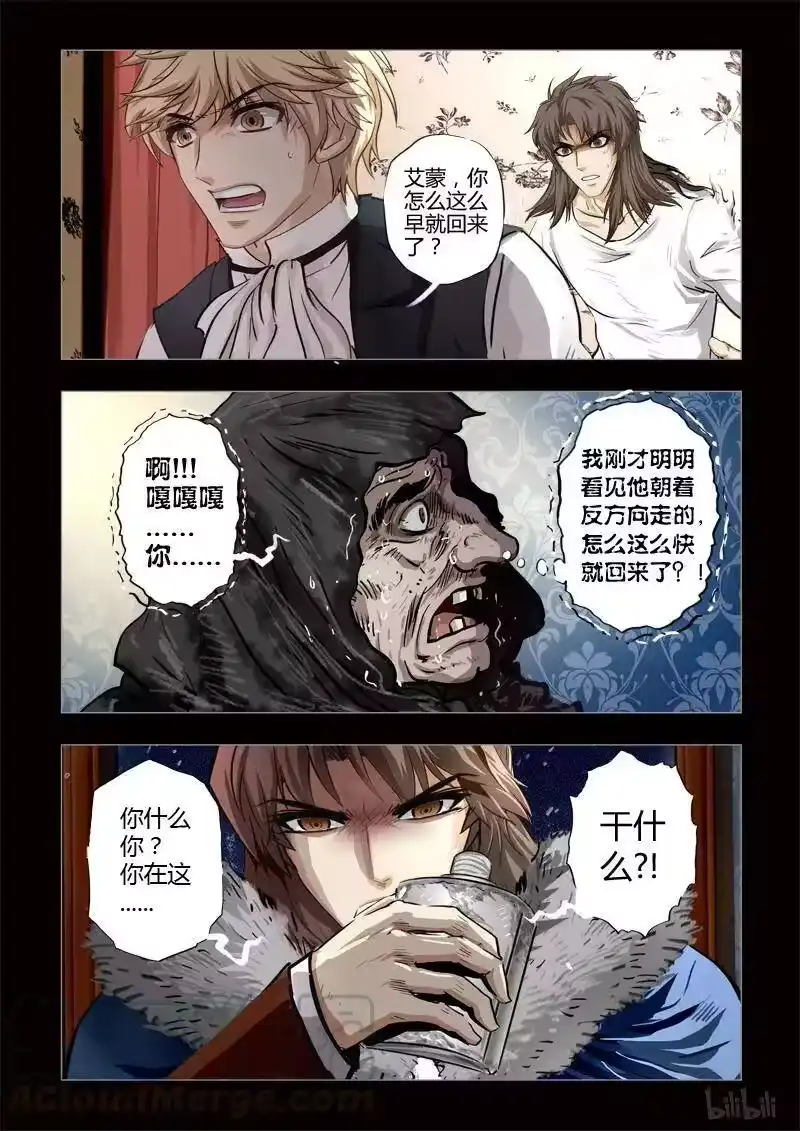 诡异奇谈_h 265 绮罗魅影 续集8-1 第3页