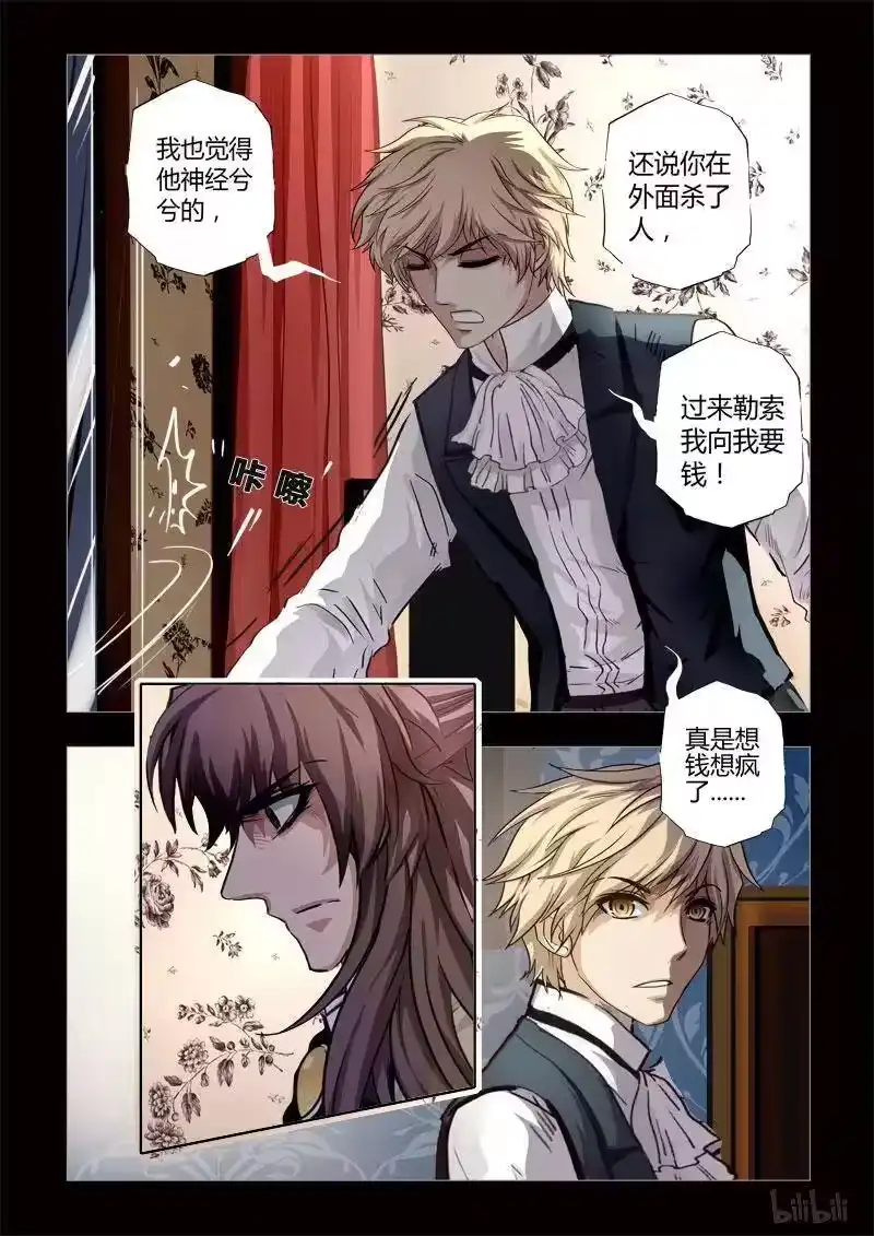 诡异奇谈_h 265 绮罗魅影 续集8-1 第6页