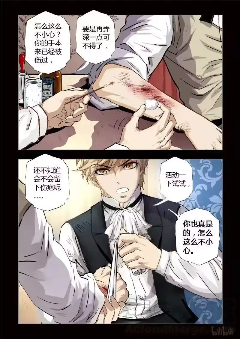 诡异奇谈_h 266 绮罗魅影 续集8-2 第1页