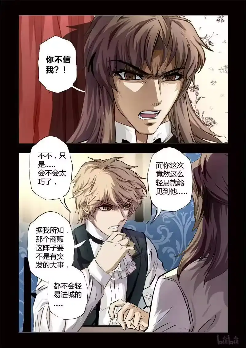 诡异奇谈_h 266 绮罗魅影 续集8-2 第10页