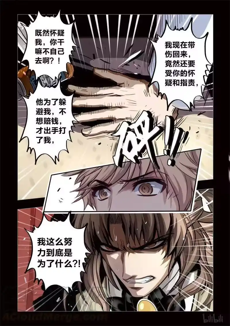 诡异奇谈_h 266 绮罗魅影 续集8-2 第11页