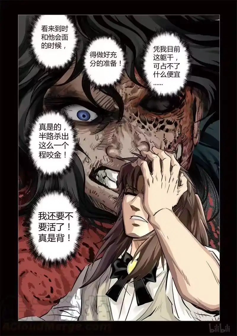 诡异奇谈_h 266 绮罗魅影 续集8-2 第5页