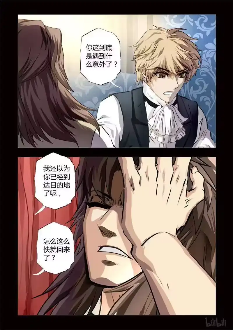 诡异奇谈_h 266 绮罗魅影 续集8-2 第6页