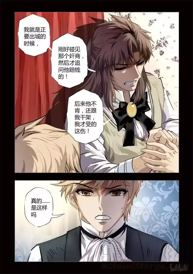 诡异奇谈_h 266 绮罗魅影 续集8-2 第9页