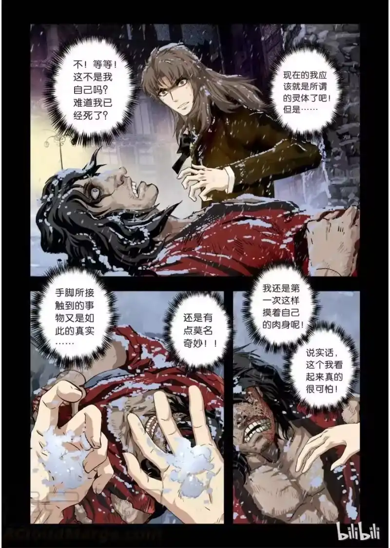 诡异奇谈_h 24 绮罗魅影10-2 第3页