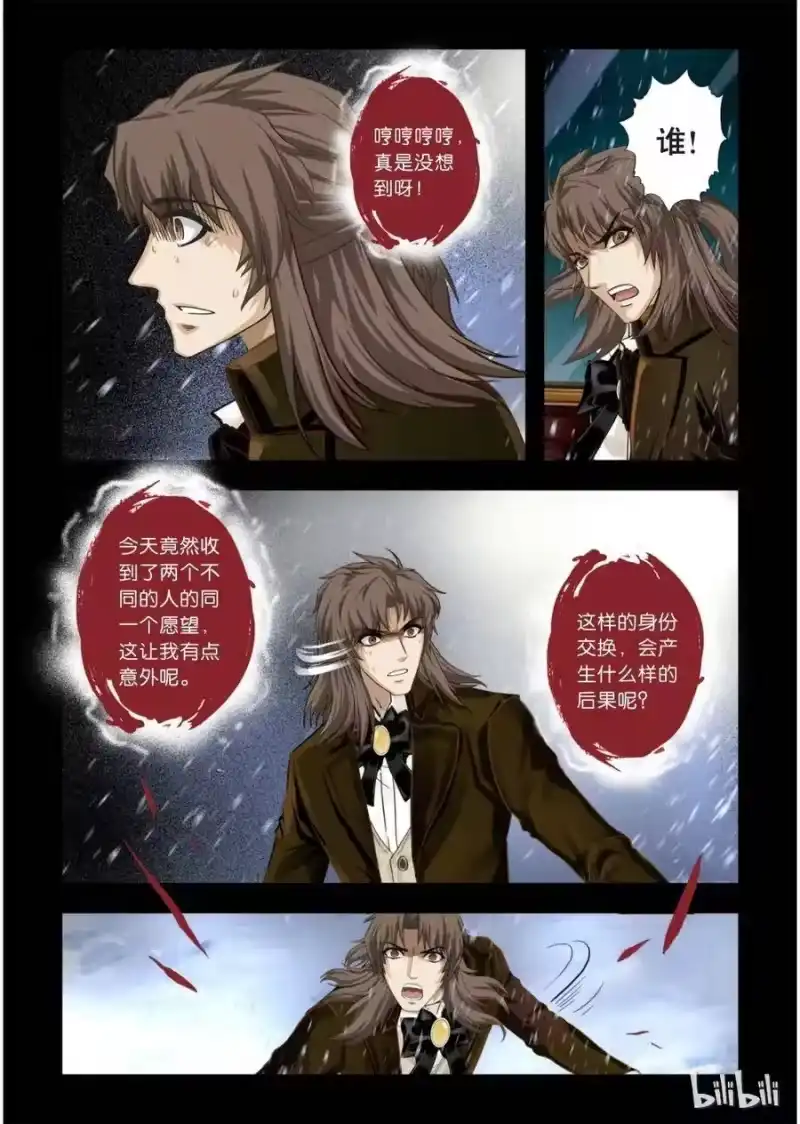 诡异奇谈_h 24 绮罗魅影10-2 第6页