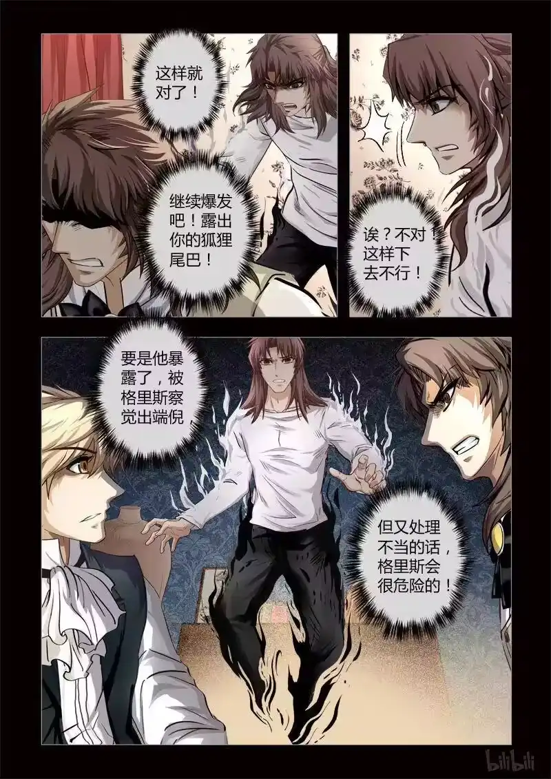 诡异奇谈_h 267 绮罗魅影 续集9-1 第6页