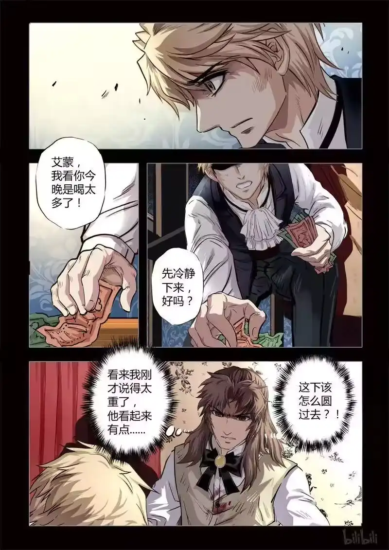 诡异奇谈_h 267 绮罗魅影 续集9-1 第8页