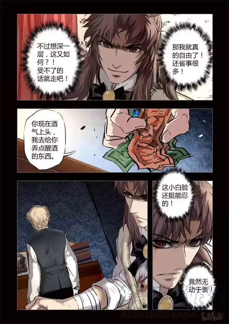 诡异奇谈_h 267 绮罗魅影 续集9-1 第9页