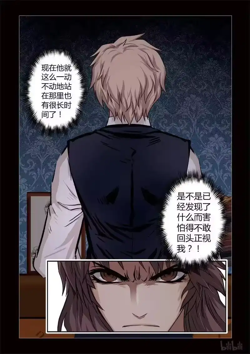 诡异奇谈_h 268 绮罗魅影 续集9-2 第4页