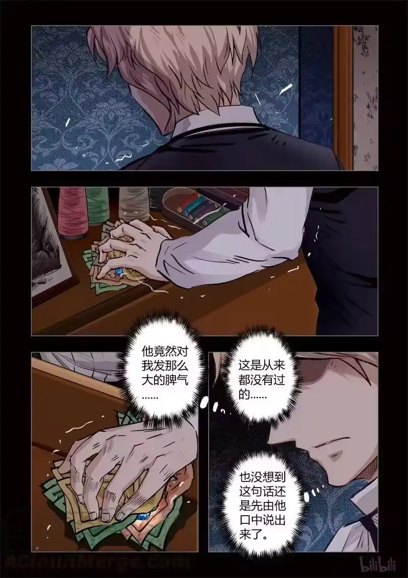 诡异奇谈_h 268 绮罗魅影 续集9-2 第5页