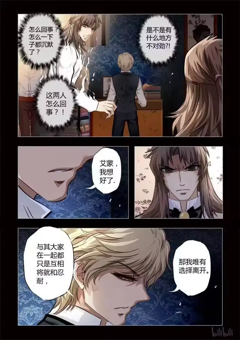 诡异奇谈_h 268 绮罗魅影 续集9-2 第8页