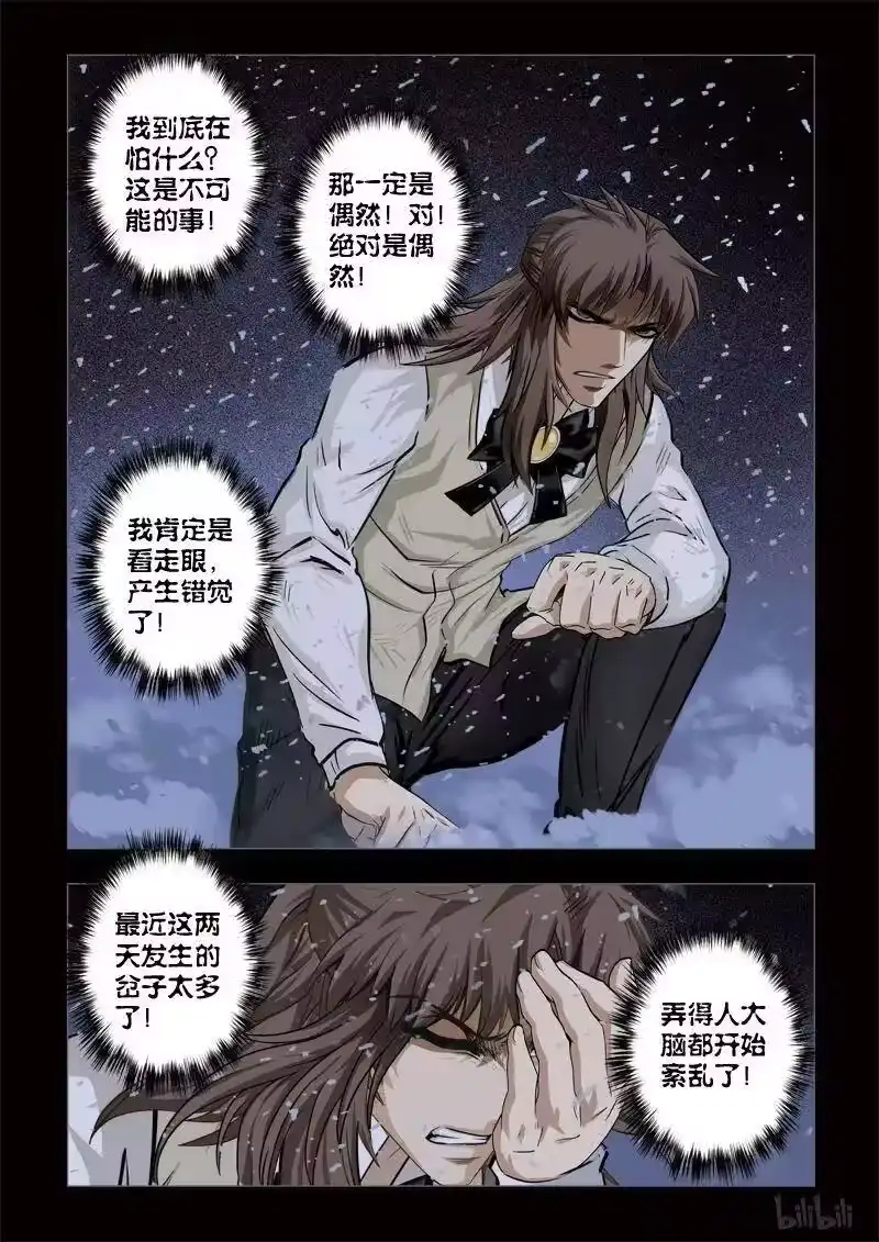 诡异奇谈_h 271 绮罗魅影 续集11-2 第10页