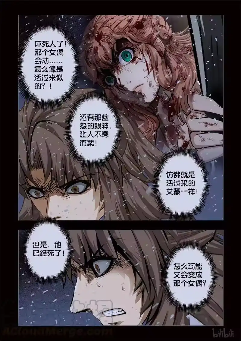 诡异奇谈_h 271 绮罗魅影 续集11-2 第9页