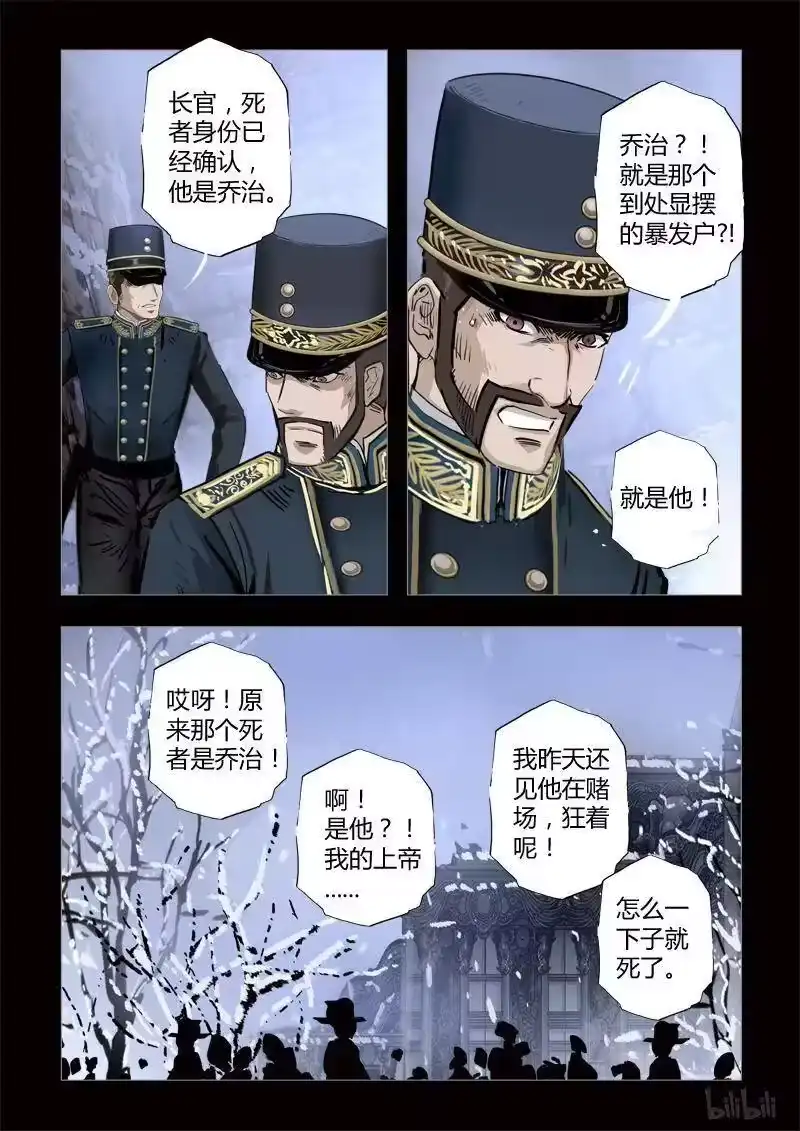 诡异奇谈_h 272 绮罗魅影 续集12-1 第12页