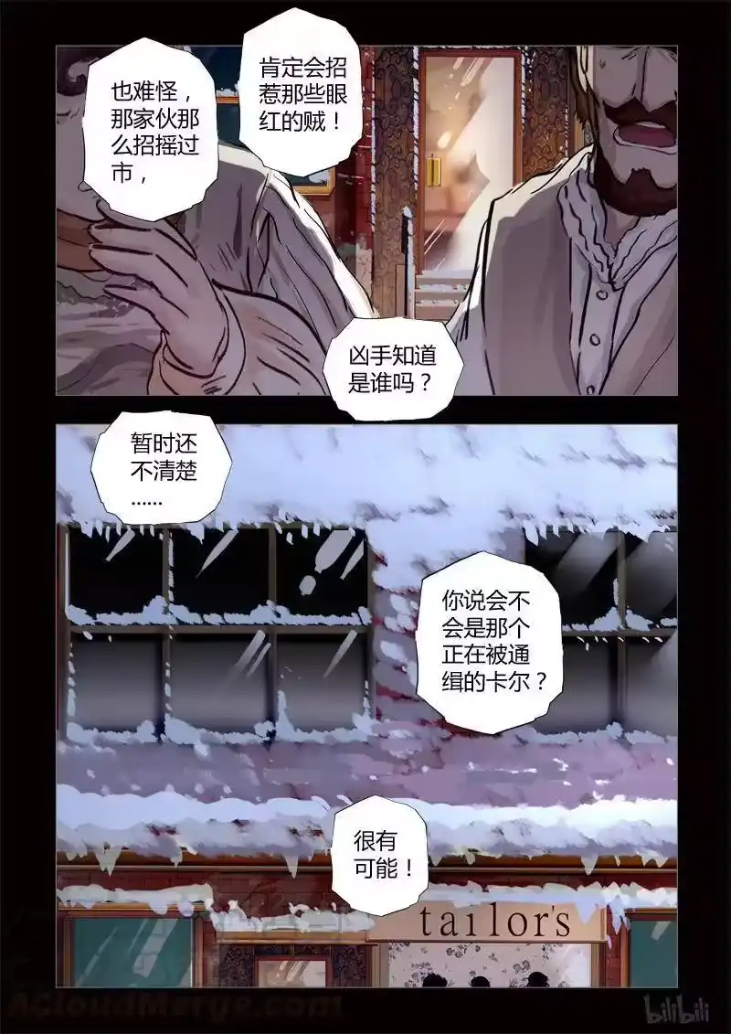 诡异奇谈_h 272 绮罗魅影 续集12-1 第13页