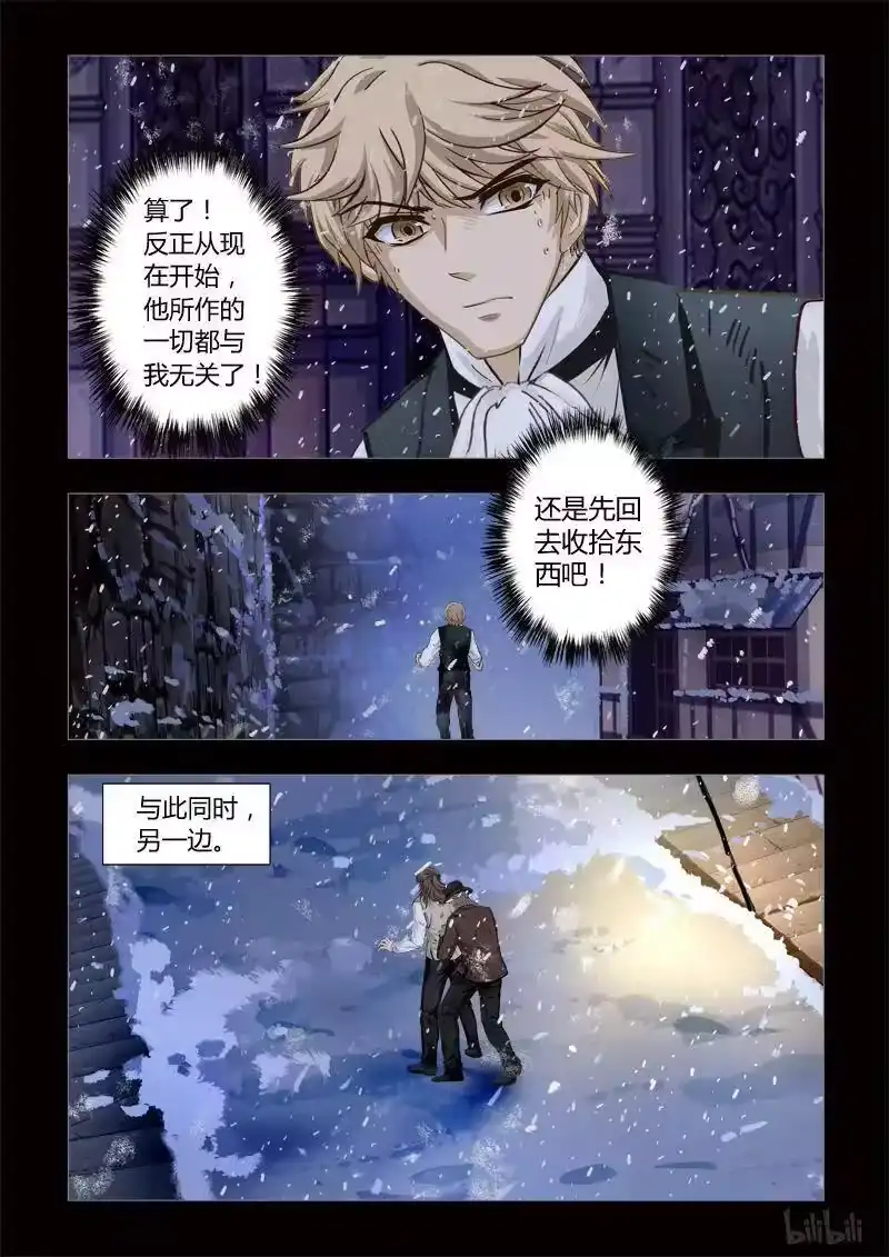 诡异奇谈_h 272 绮罗魅影 续集12-1 第3页