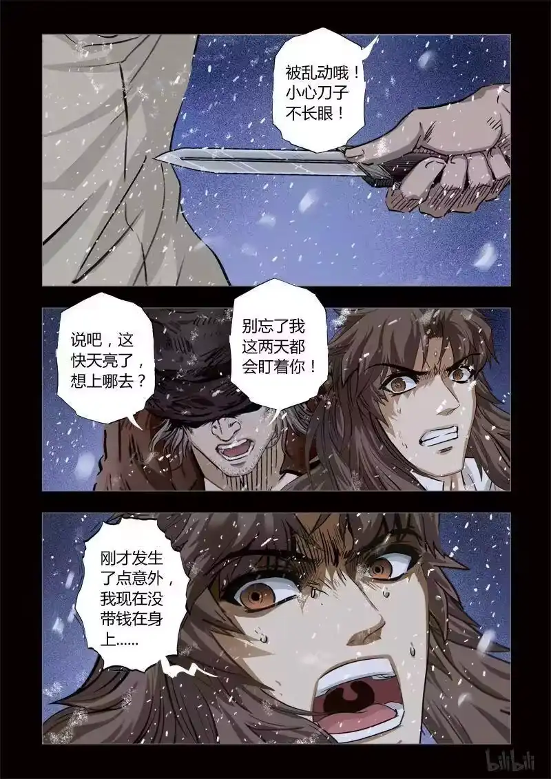 诡异奇谈_h 272 绮罗魅影 续集12-1 第5页