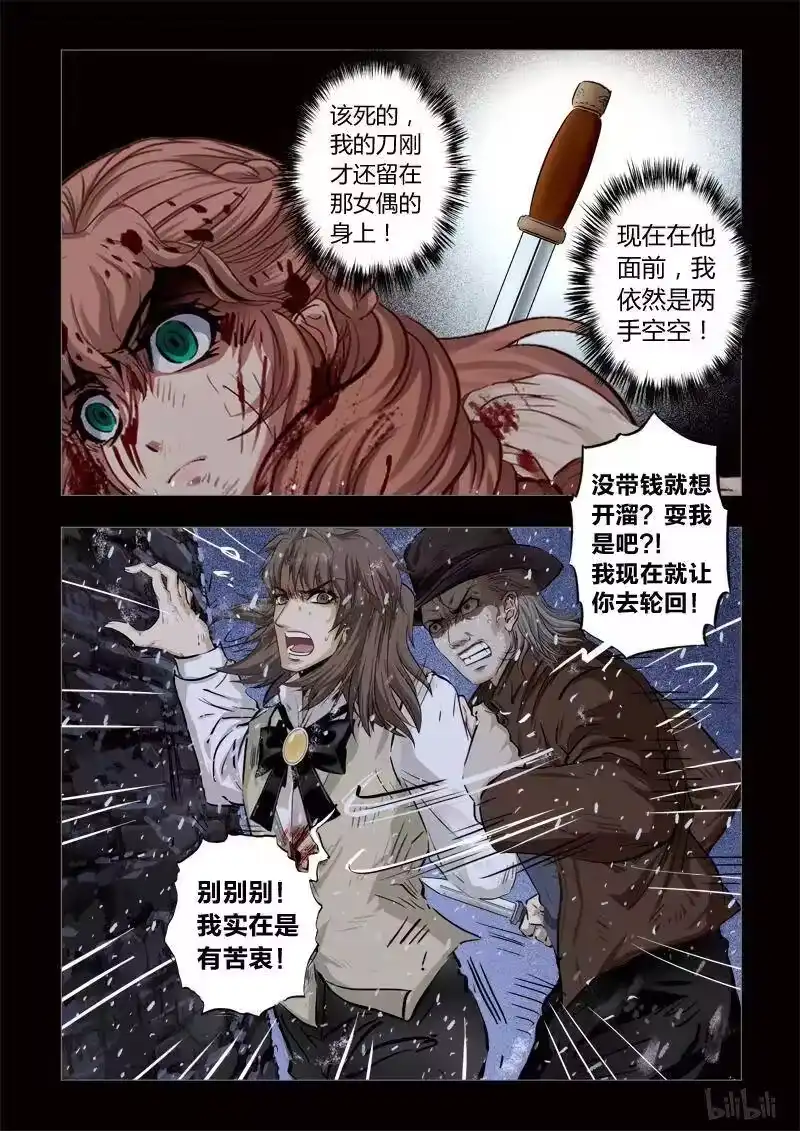 诡异奇谈_h 272 绮罗魅影 续集12-1 第6页