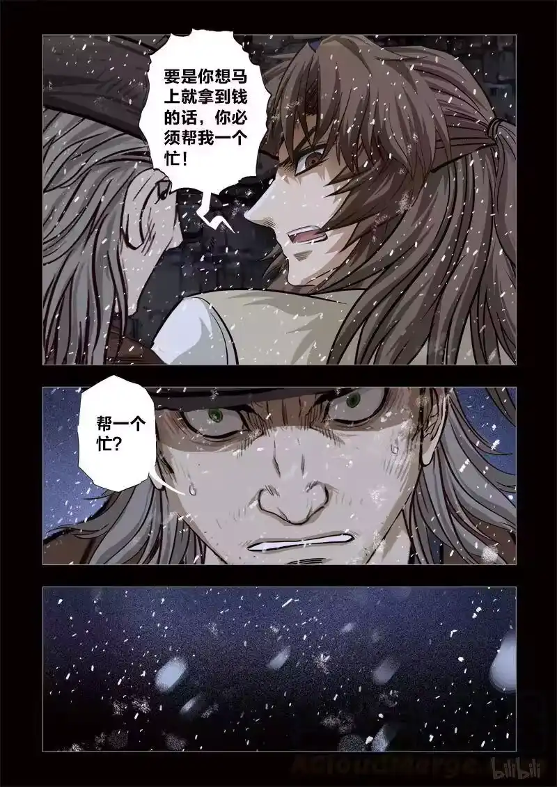 诡异奇谈_h 272 绮罗魅影 续集12-1 第7页