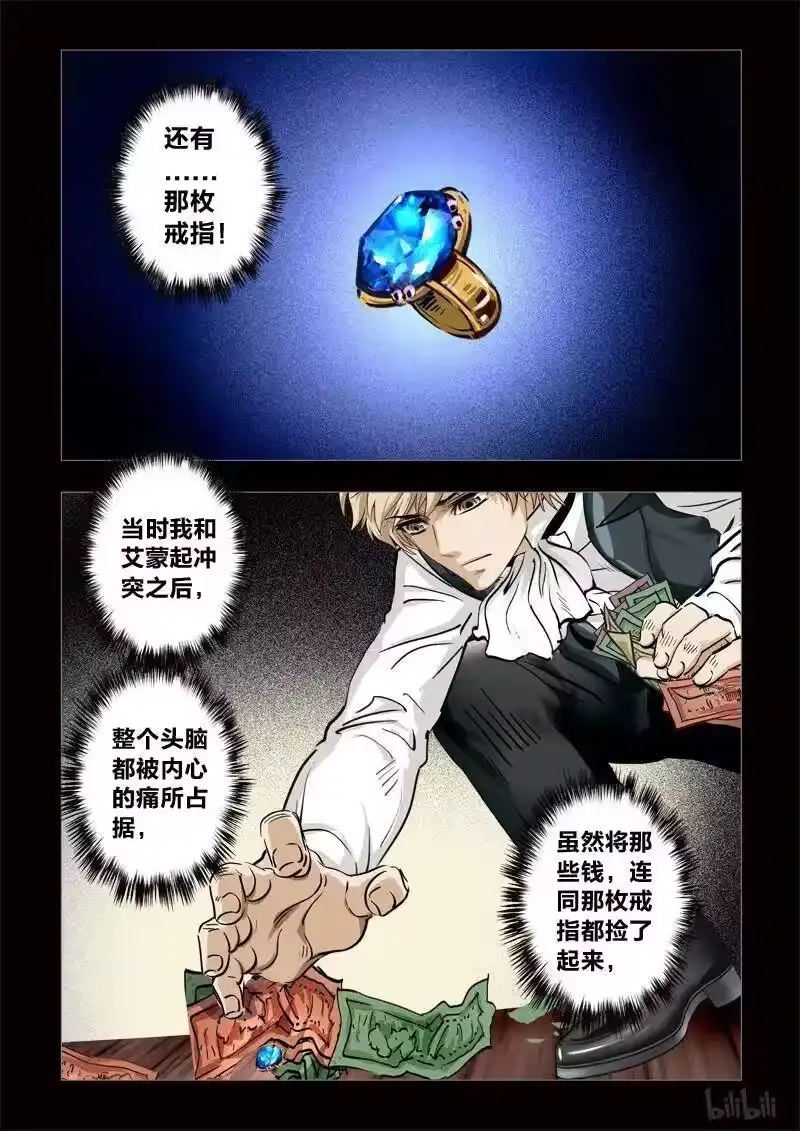 诡异奇谈_h 273 绮罗魅影 续集12-2 第10页