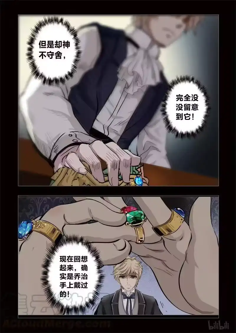 诡异奇谈_h 273 绮罗魅影 续集12-2 第11页