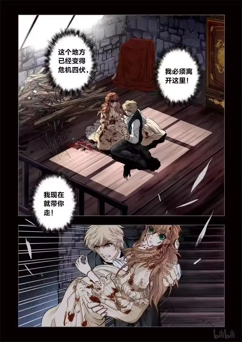 诡异奇谈_h 274 绮罗魅影 续集13-1 第15页