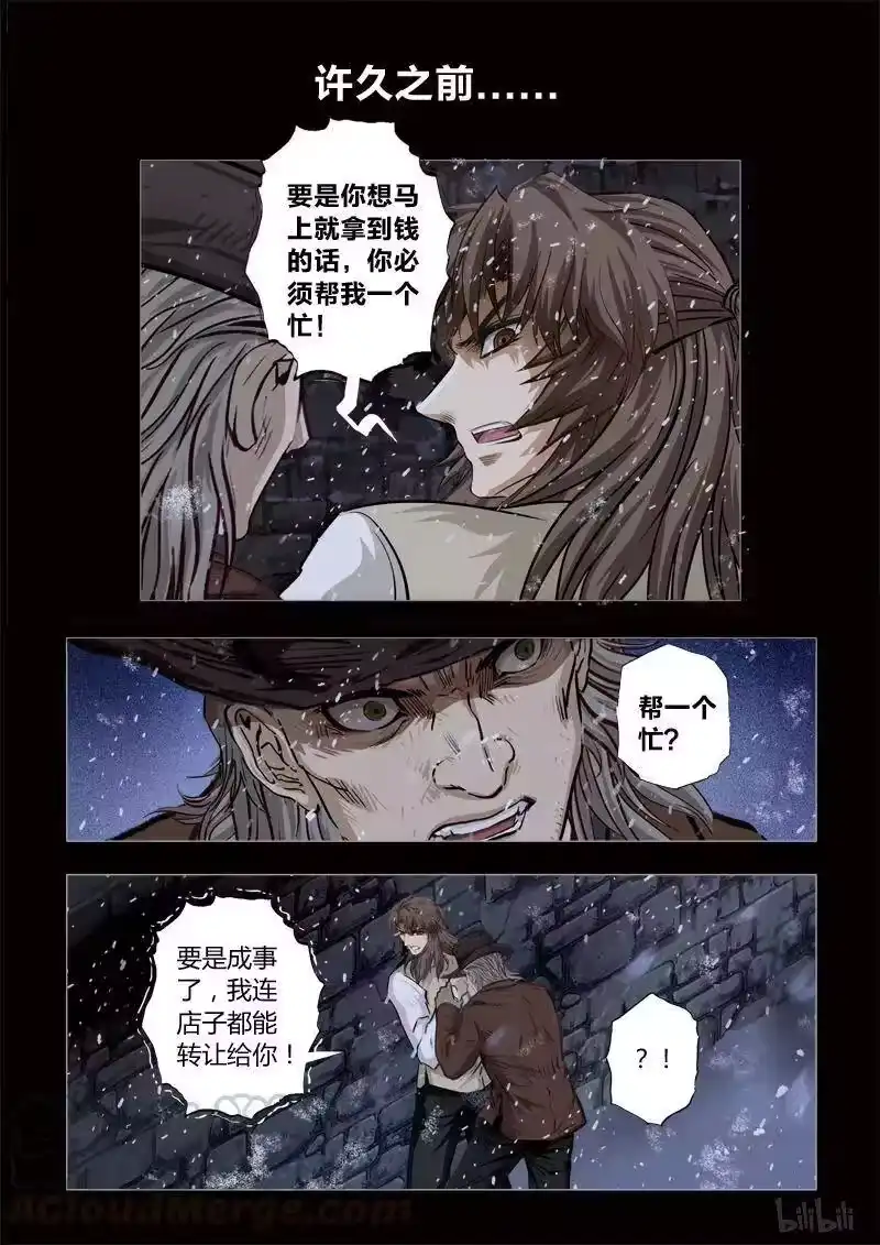 诡异奇谈_h 275 绮罗魅影 续集13-2 第3页