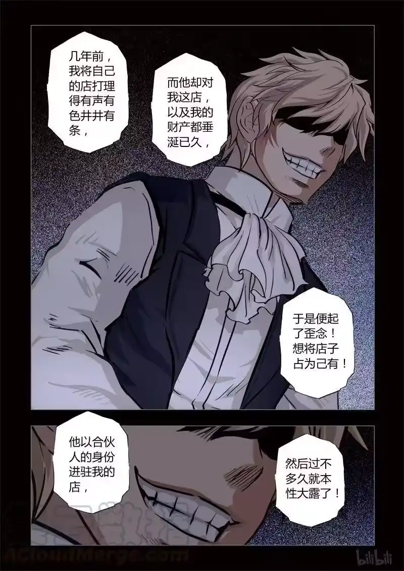 诡异奇谈_h 275 绮罗魅影 续集13-2 第5页