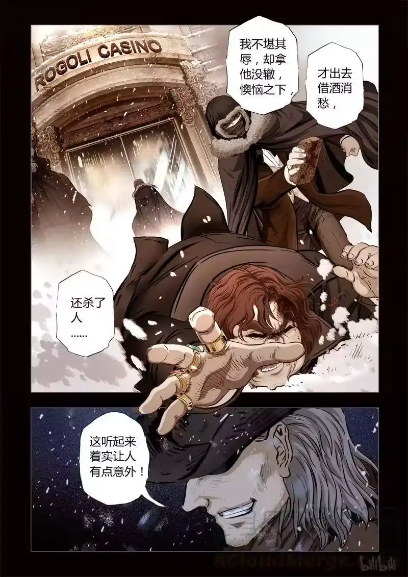 诡异奇谈_h 275 绮罗魅影 续集13-2 第7页