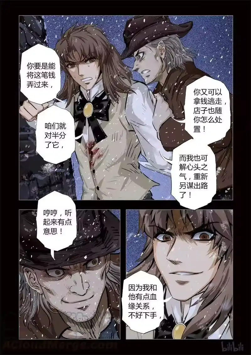 诡异奇谈_h 275 绮罗魅影 续集13-2 第9页