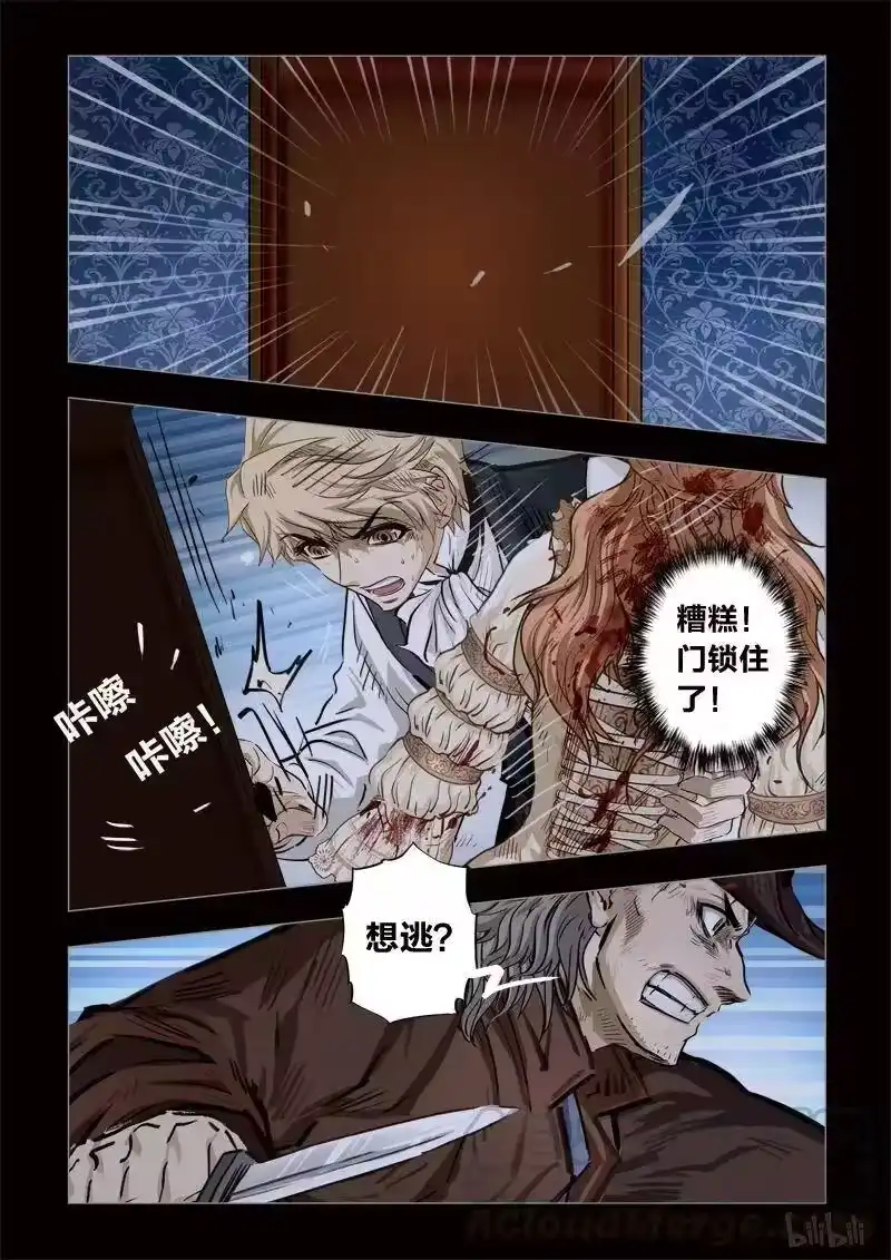 诡异奇谈_h 276 绮罗魅影 续集14-1 第11页