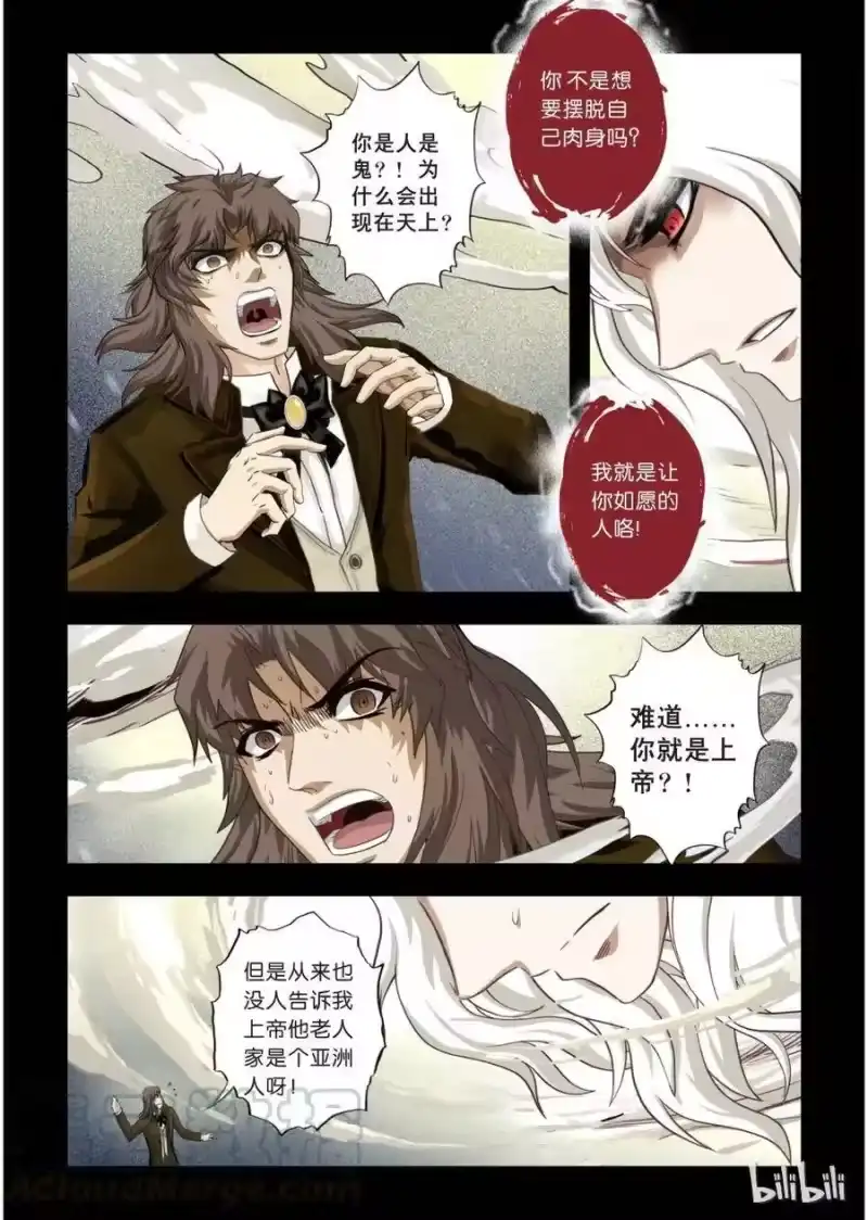 诡异奇谈_h 25 绮罗魅影11-1 第3页