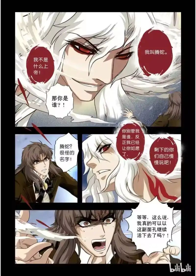 诡异奇谈_h 25 绮罗魅影11-1 第4页