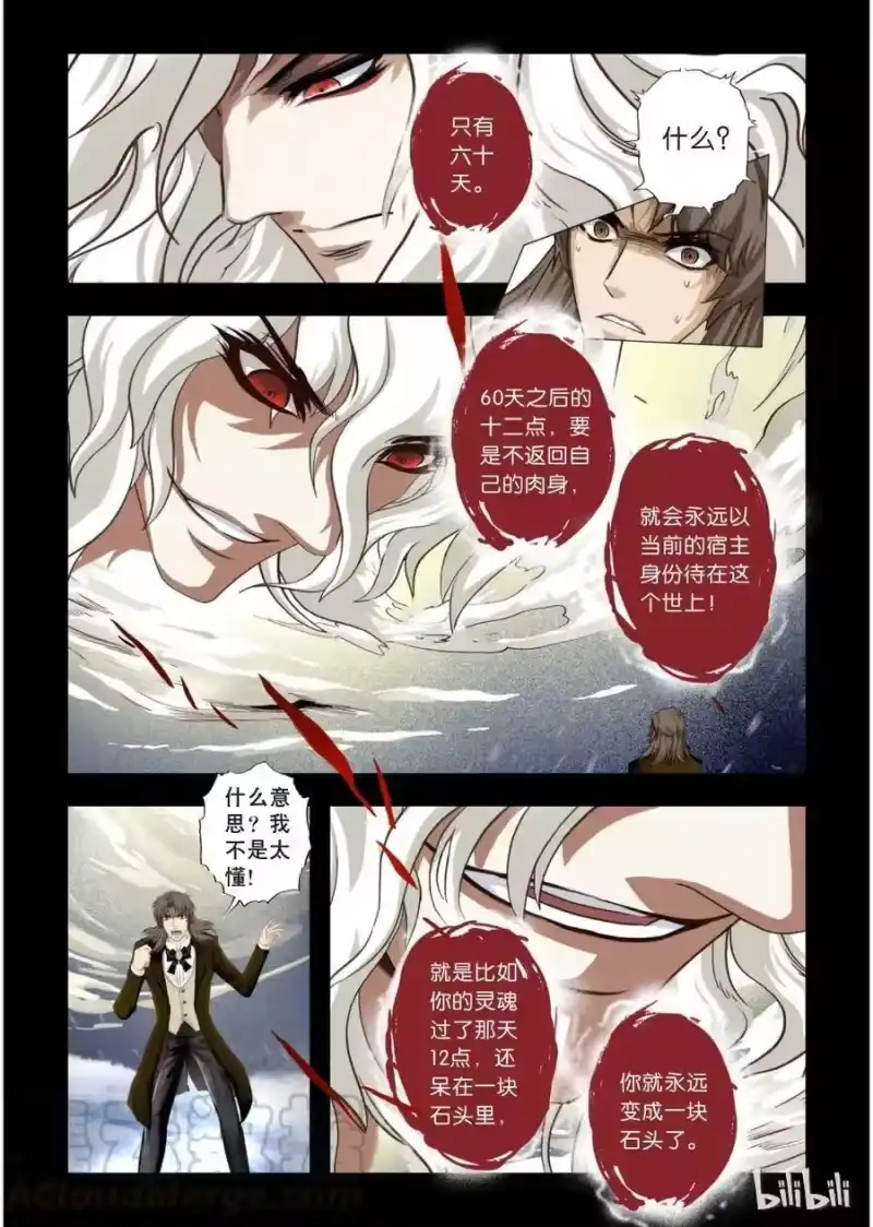 诡异奇谈_h 25 绮罗魅影11-1 第5页