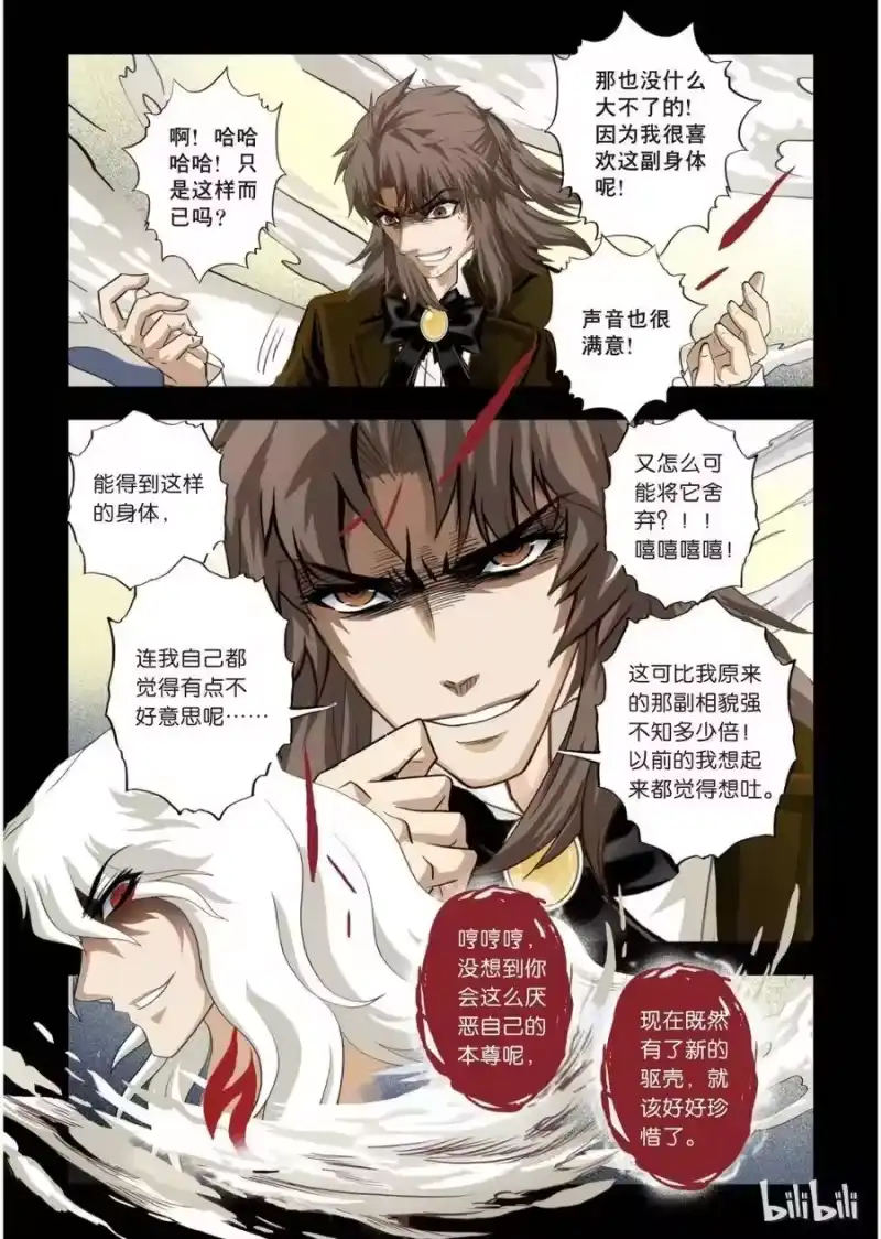 诡异奇谈_h 25 绮罗魅影11-1 第6页