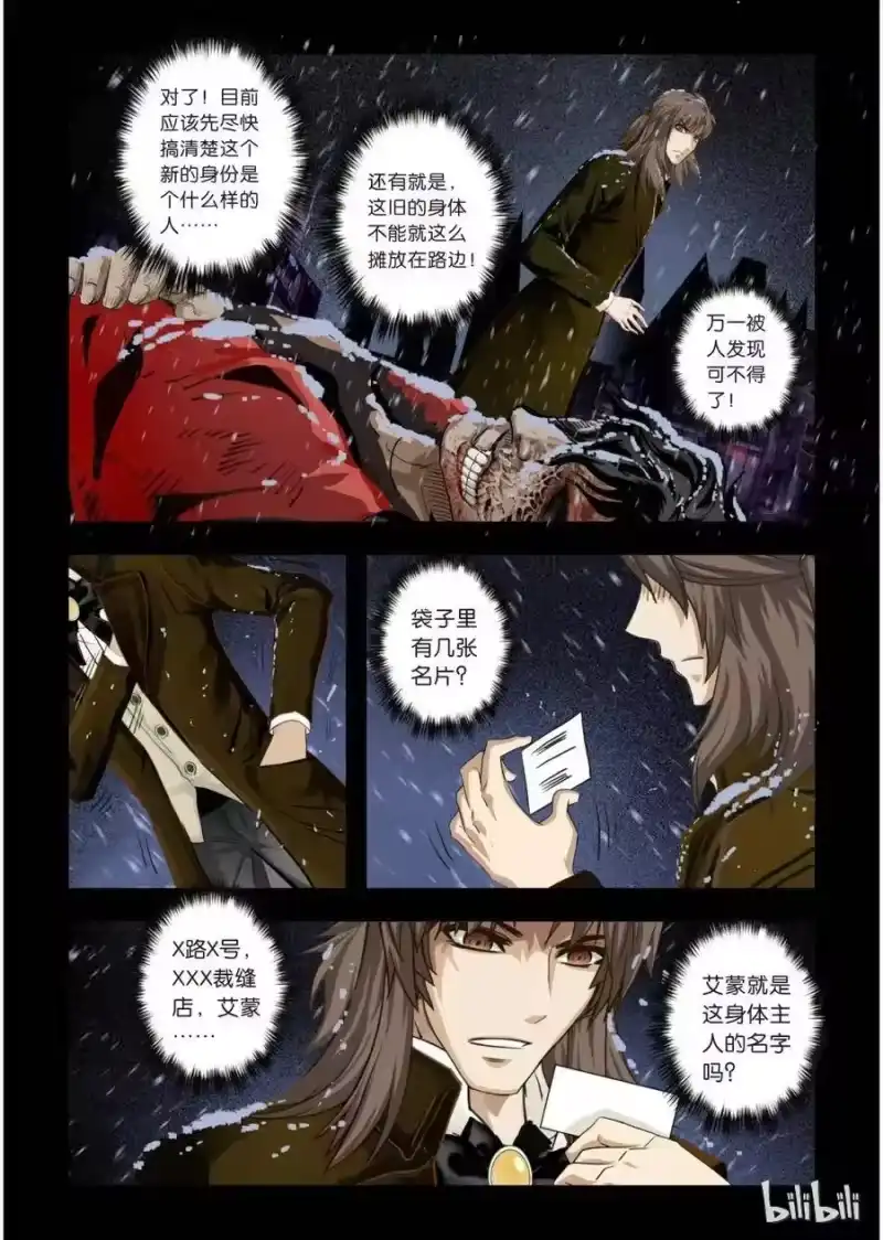 诡异奇谈_h 25 绮罗魅影11-1 第8页