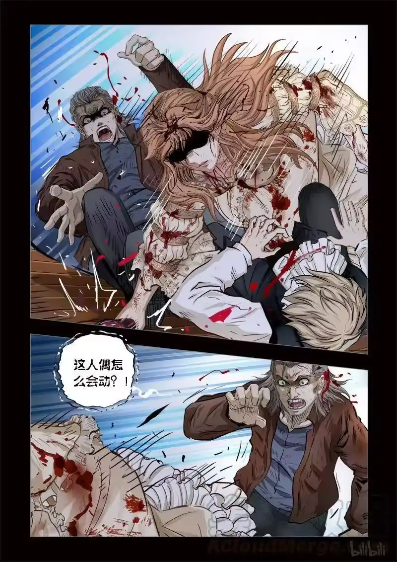 诡异奇谈_h 277 绮罗魅影 续集14-2 第10页