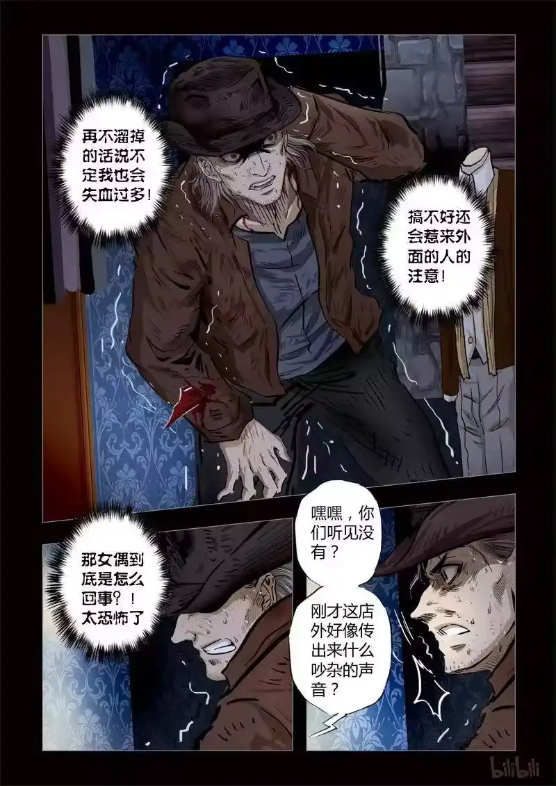 诡异奇谈_h 278 绮罗魅影 续集15-1 第4页