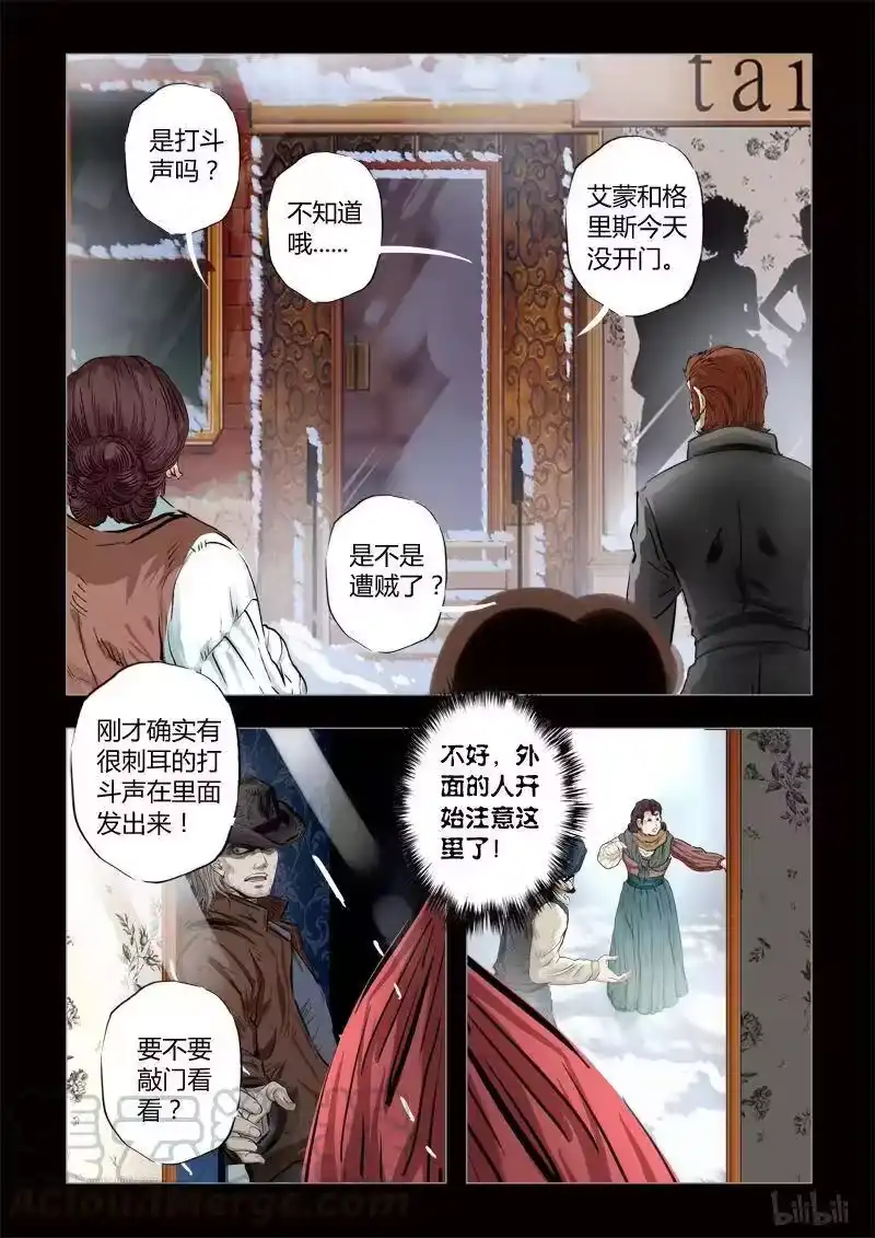 诡异奇谈_h 278 绮罗魅影 续集15-1 第5页