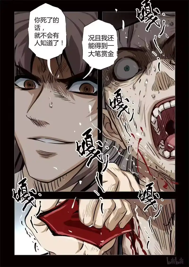 诡异奇谈_h 279 绮罗魅影 续集15-2 第8页