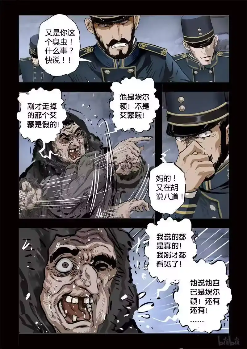 诡异奇谈_h 280 绮罗魅影 续集16 第18页