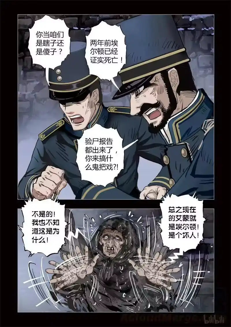 诡异奇谈_h 280 绮罗魅影 续集16 第19页