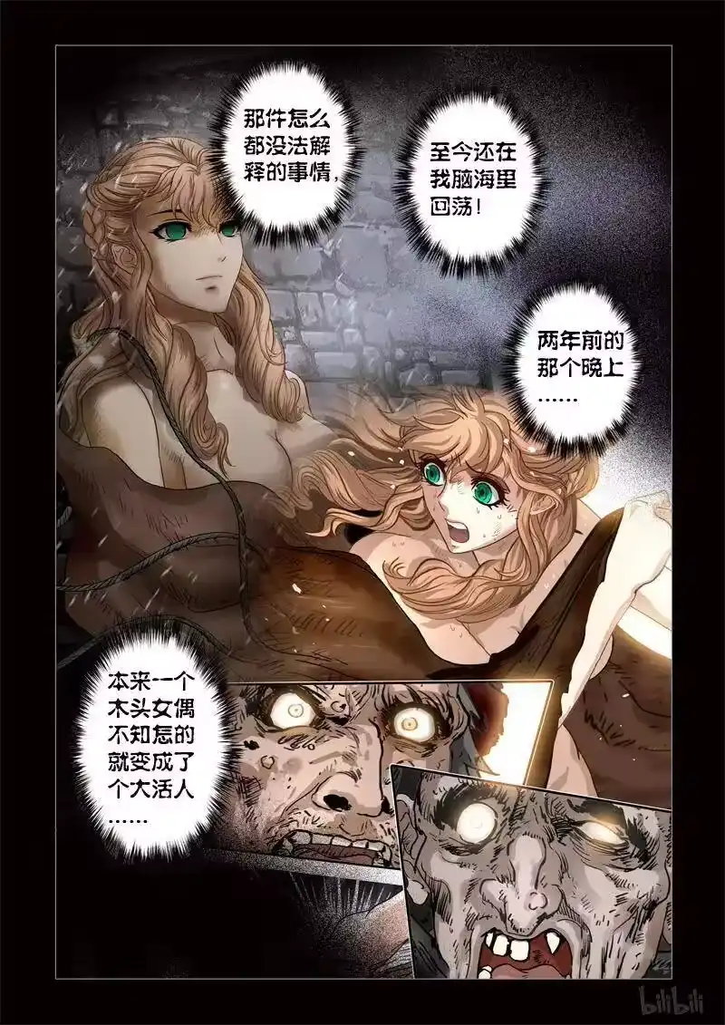 诡异奇谈_h 280 绮罗魅影 续集16 第3页