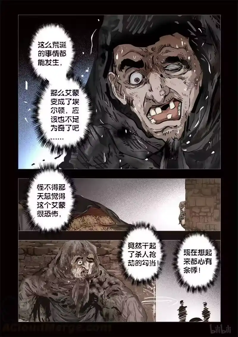 诡异奇谈_h 280 绮罗魅影 续集16 第4页