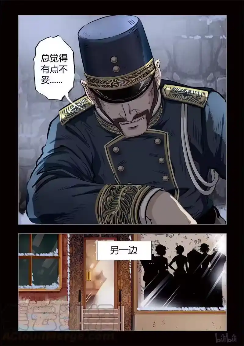 诡异奇谈_h 281 绮罗魅影 续集17-1 第11页