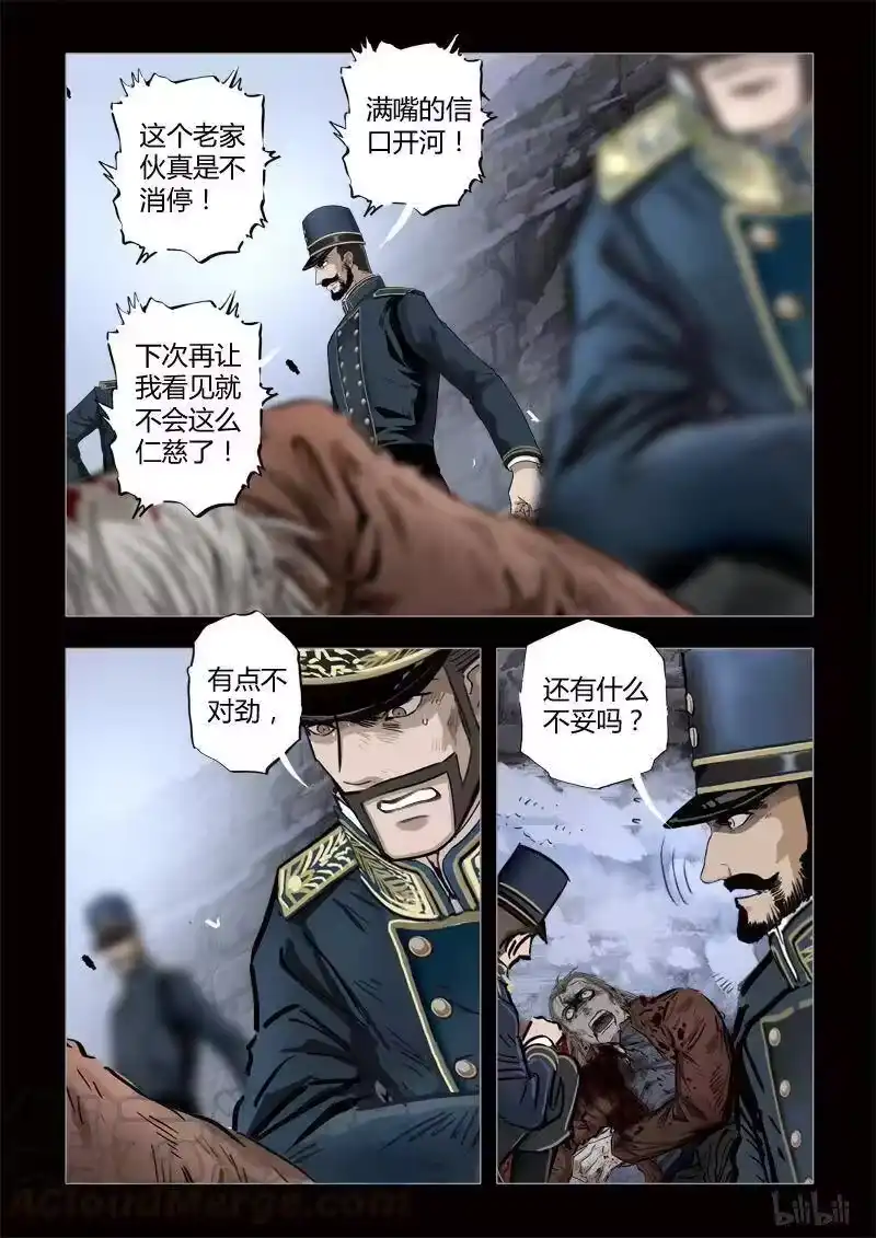 诡异奇谈_h 281 绮罗魅影 续集17-1 第5页